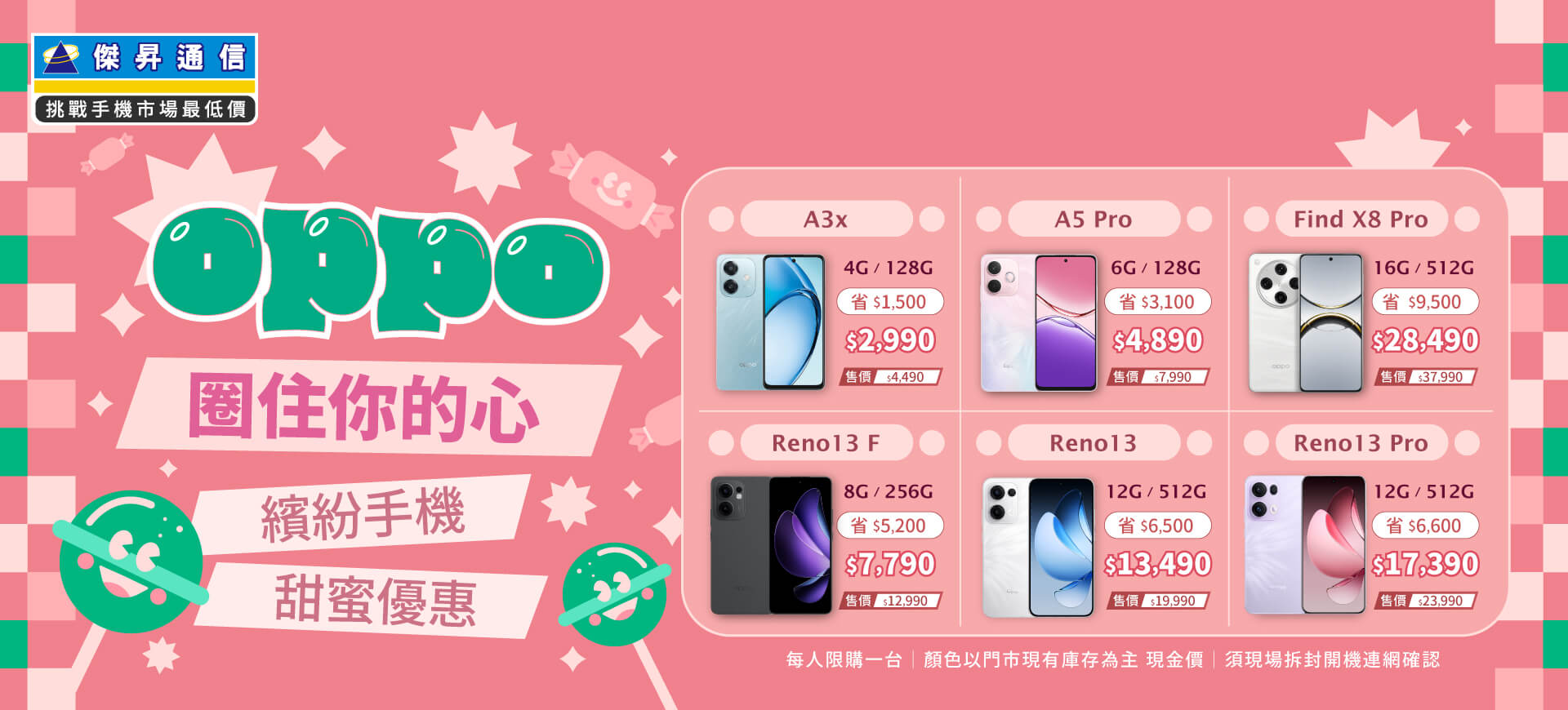 ✿OPPO圈住你的心│傑昇推出熱門手機任君挑選✿