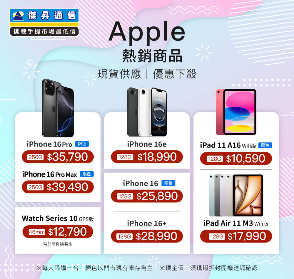 ✨Apple特賣全年無休！來傑昇帶走省最多！✨