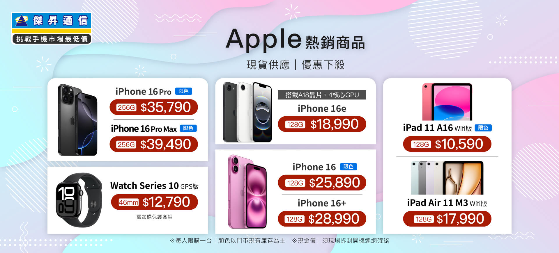 ✨Apple特賣全年無休！來傑昇帶走省最多！✨