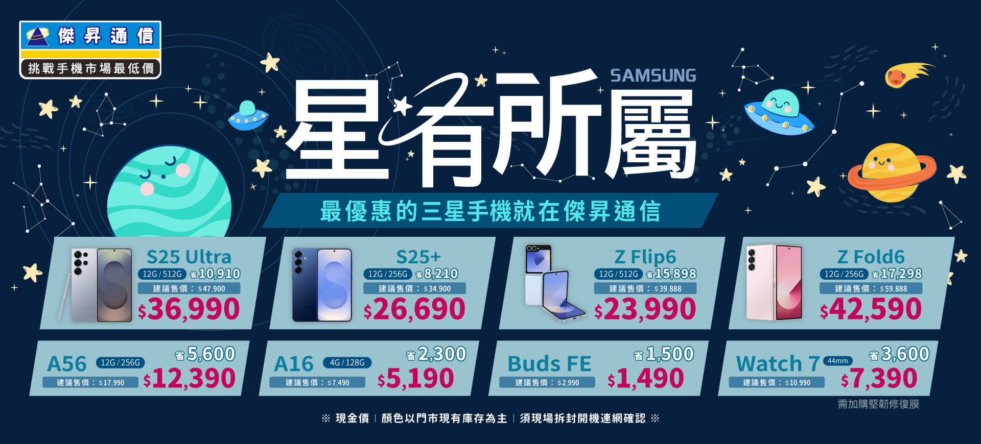 ❤星有所屬❤最優惠的三星手機就在傑昇通信！