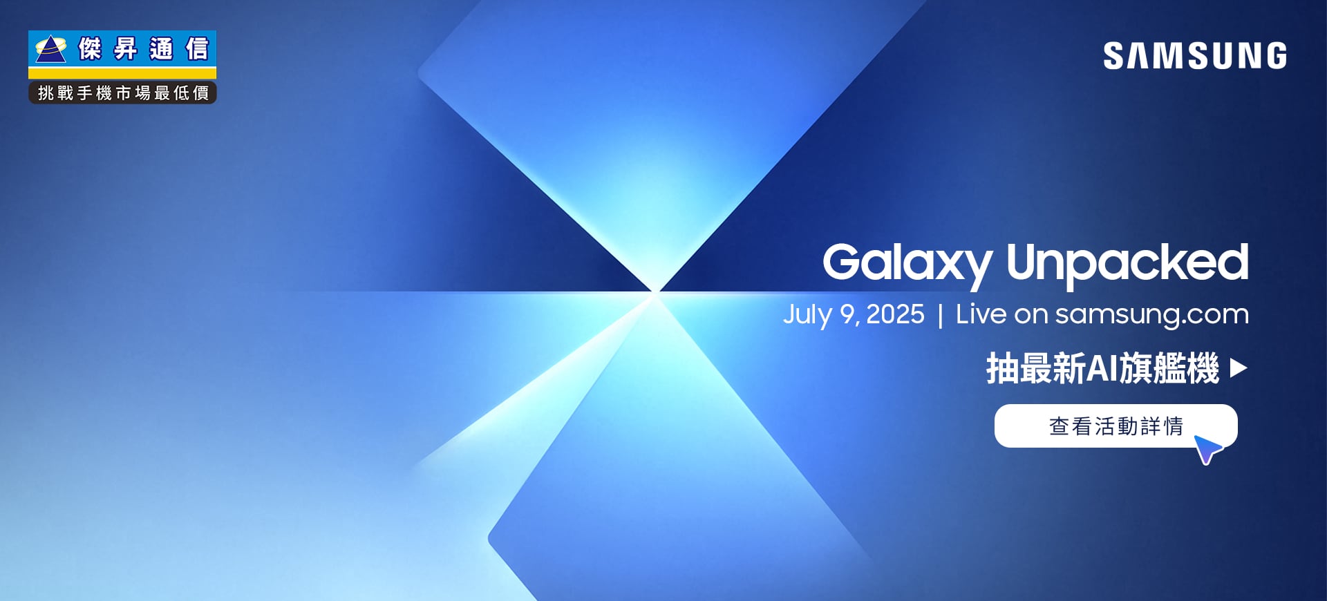 【原廠活動】Galaxy Unpacked｜全新旗艦摺疊發表會✨重磅揭幕！2025 展開智慧新時代