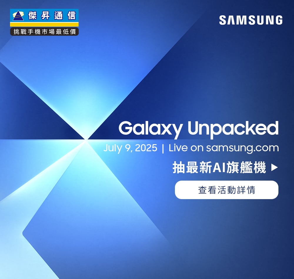 【原廠活動】Galaxy Unpacked｜全新旗艦摺疊發表會✨重磅揭幕！2025 展開智慧新時代
