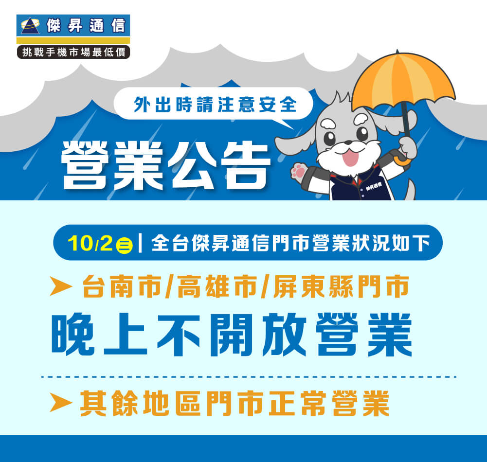 【營業公告】因遇丹娜絲颱風 7/6(日) 高雄市/屏東縣/台南市門市晚上不營業，其餘地區正常營業