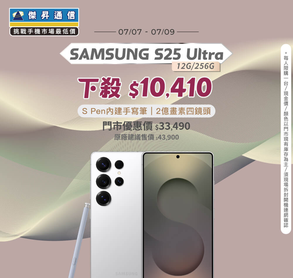 【本週獨賣】想擁有極致的相機體驗？這款必不可少 ~ 三星 S25 Ultra 12+256G  下殺 10410 元 ~