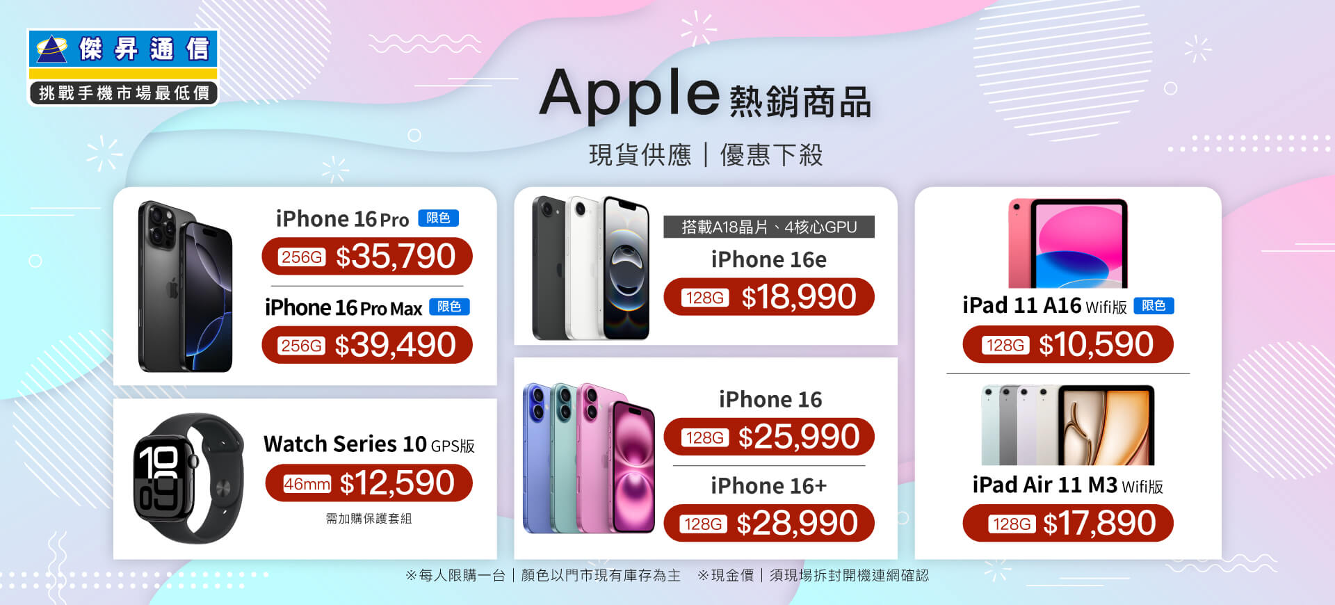 ✨Apple特賣全年無休！來傑昇帶走省最多！✨