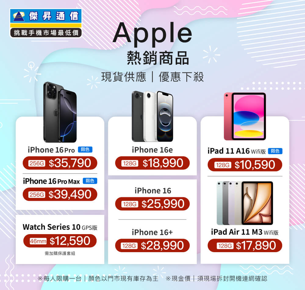 ✨Apple特賣全年無休！來傑昇帶走省最多！✨
