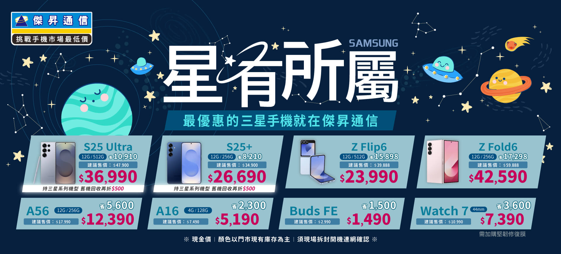 ❤星有所屬❤最優惠的三星手機就在傑昇通信！