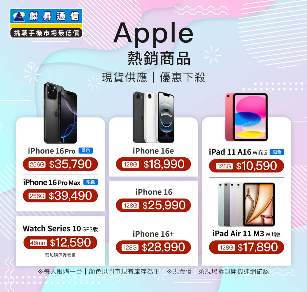 ✨Apple特賣全年無休！來傑昇帶走省最多！✨