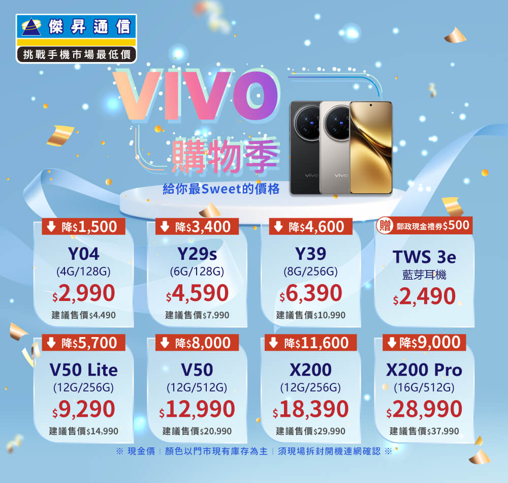 ✪ vivo 搶購季來襲！給你最 SWEET 的價格～讓你輕鬆省更多！