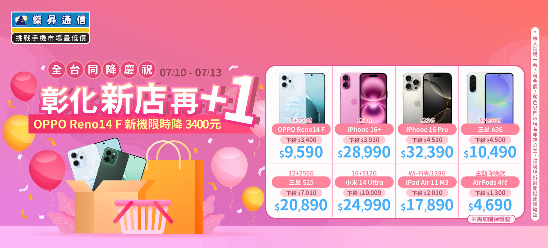 【快閃活動】彰化新店再+1 全台同降慶祝！OPPO reno14 F 新機限時降3,400元~