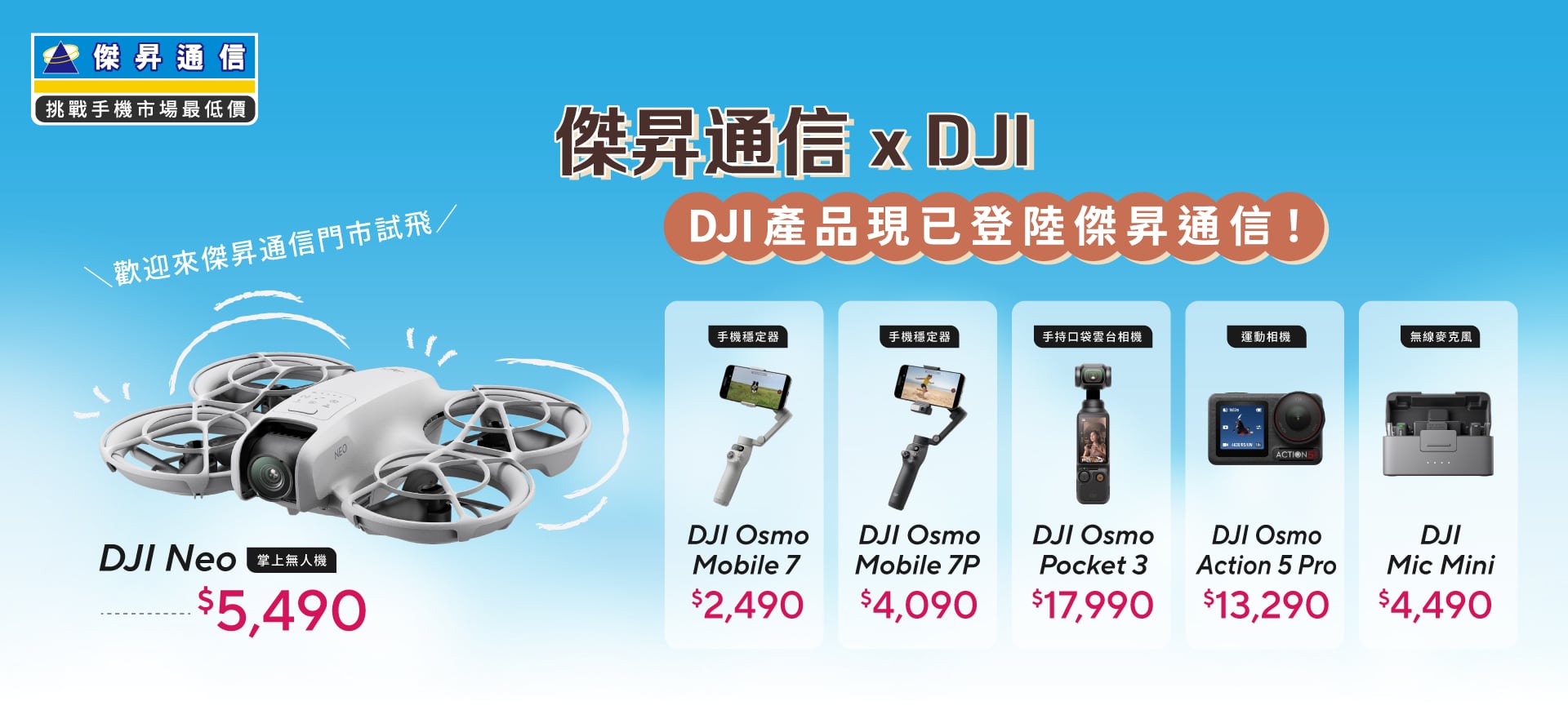 傑昇通信 × DJI官方合作📣DJI 產品登陸傑昇通信！空拍機、穩定器、運動相機、無線麥克風🌟
