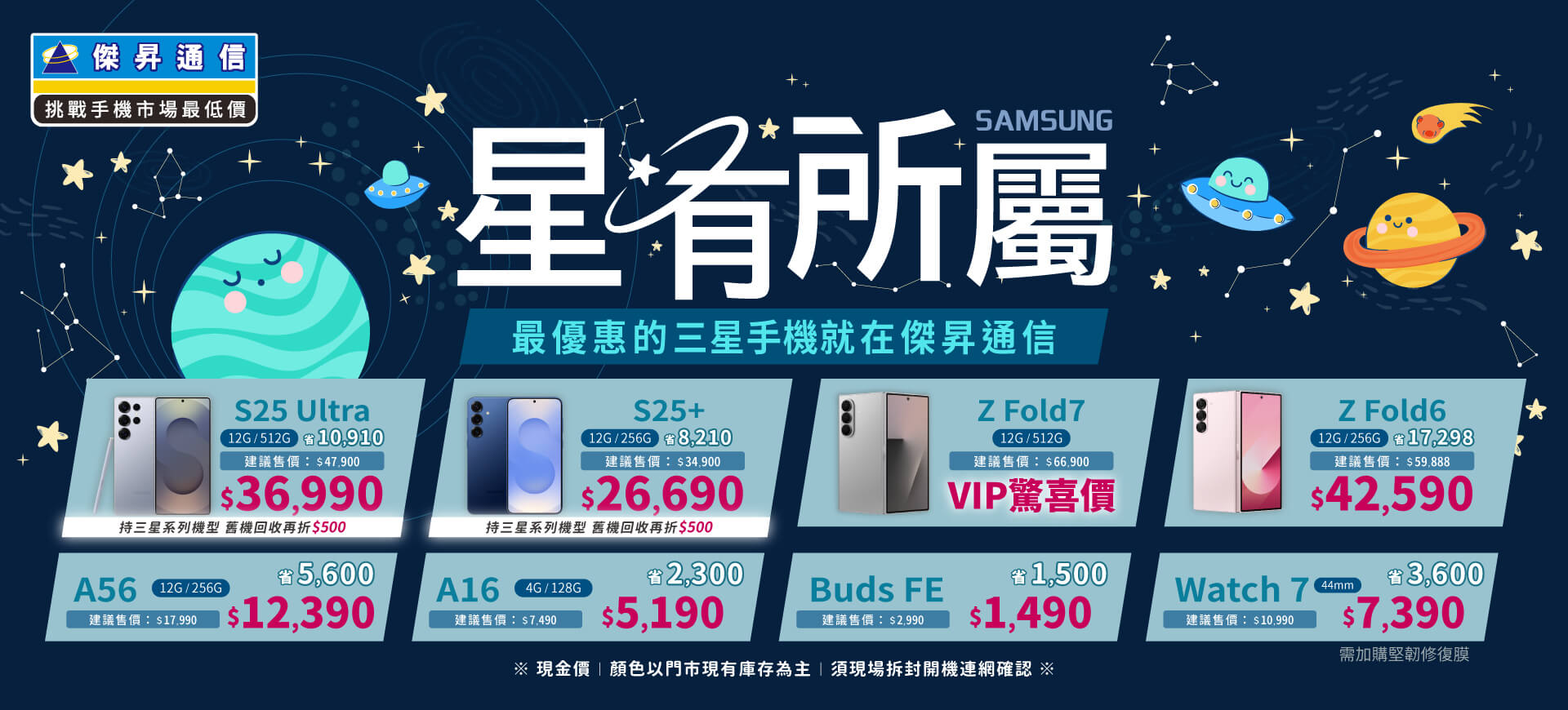 ❤星有所屬❤最優惠的三星手機就在傑昇通信！