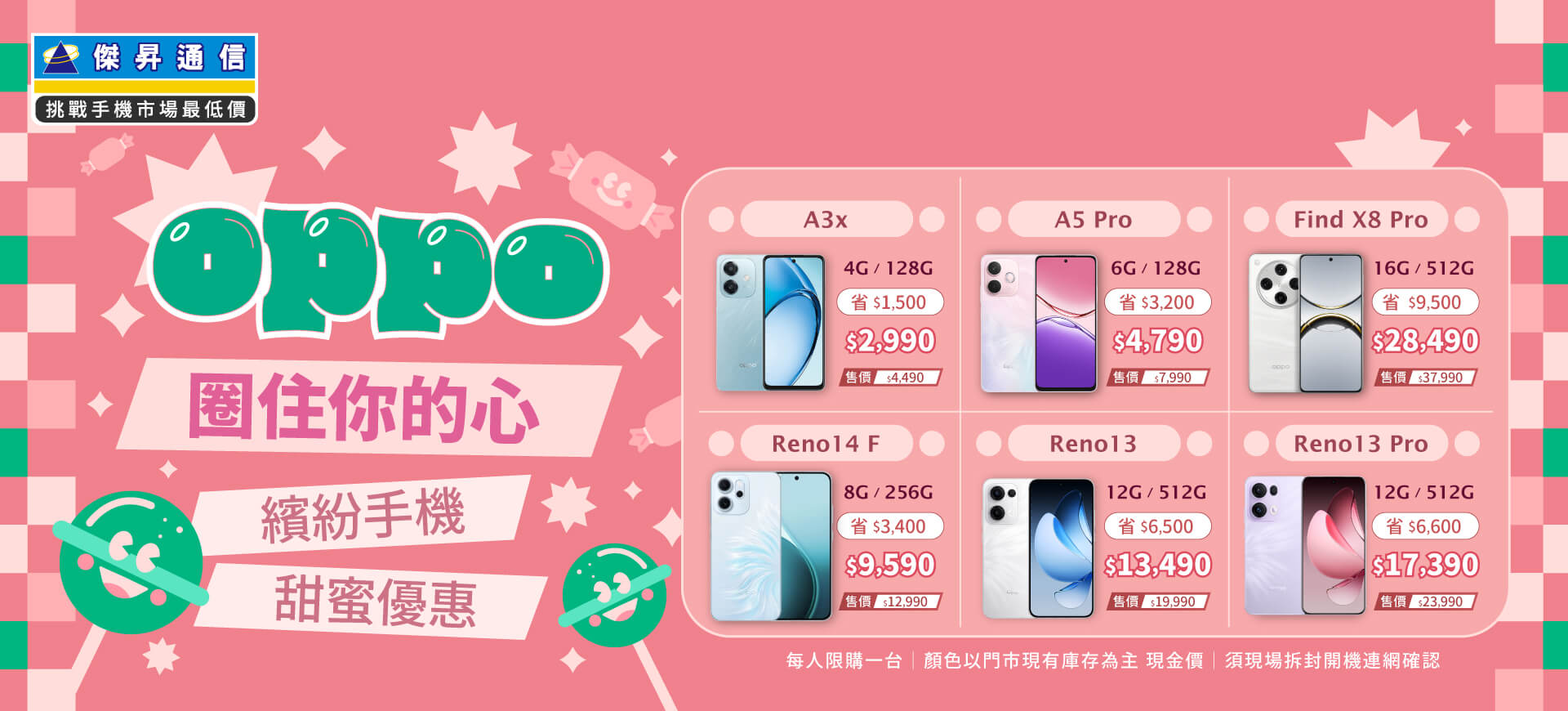 ✿OPPO圈住你的心│傑昇推出熱門手機任君挑選✿