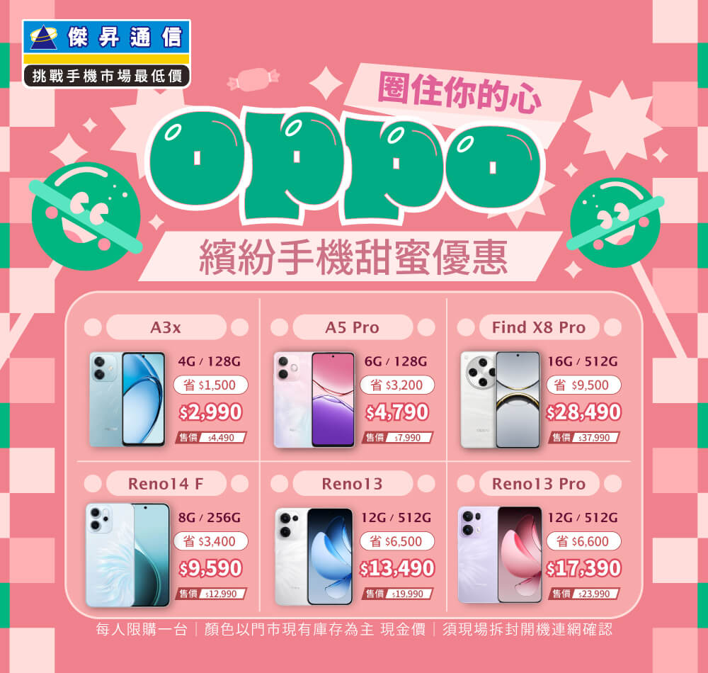 ✿OPPO圈住你的心│傑昇推出熱門手機任君挑選✿