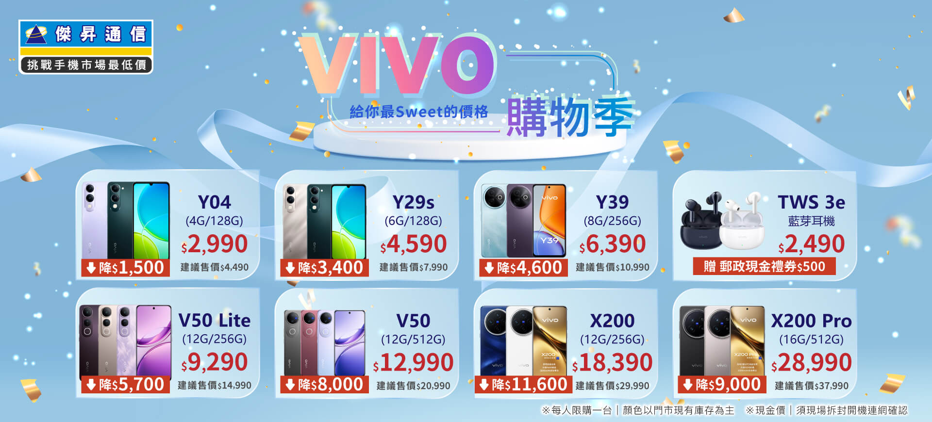 ✪ vivo 搶購季來襲！給你最 SWEET 的價格～讓你輕鬆省更多！