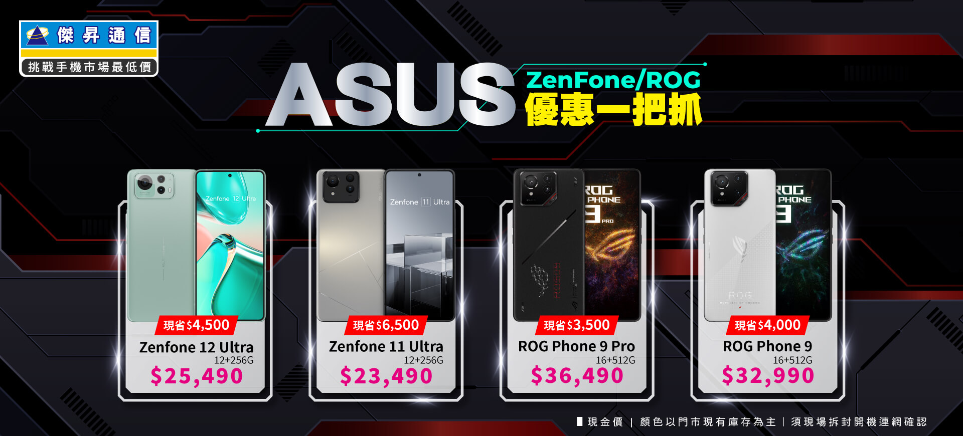 ✪ ASUS ZenFone/ROG 優惠一把抓！最熱賣華碩夯品下殺快來BUY ✪