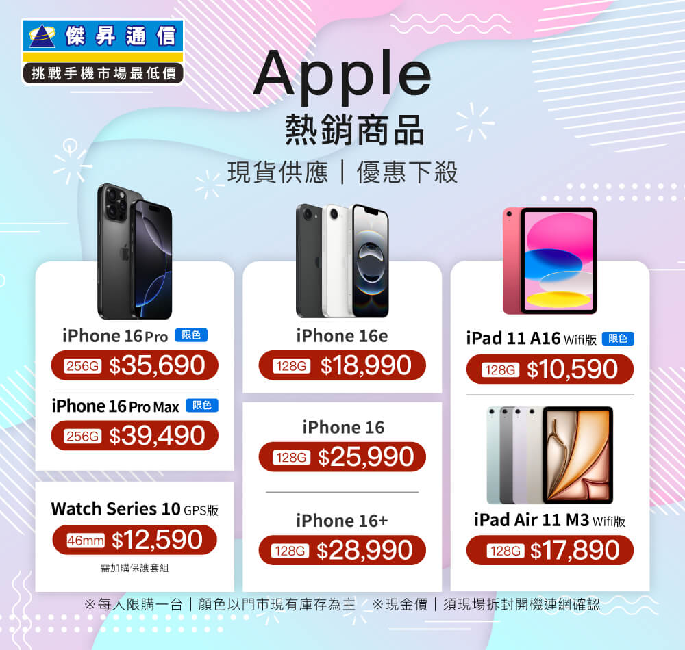✨Apple特賣全年無休！來傑昇帶走省最多！✨