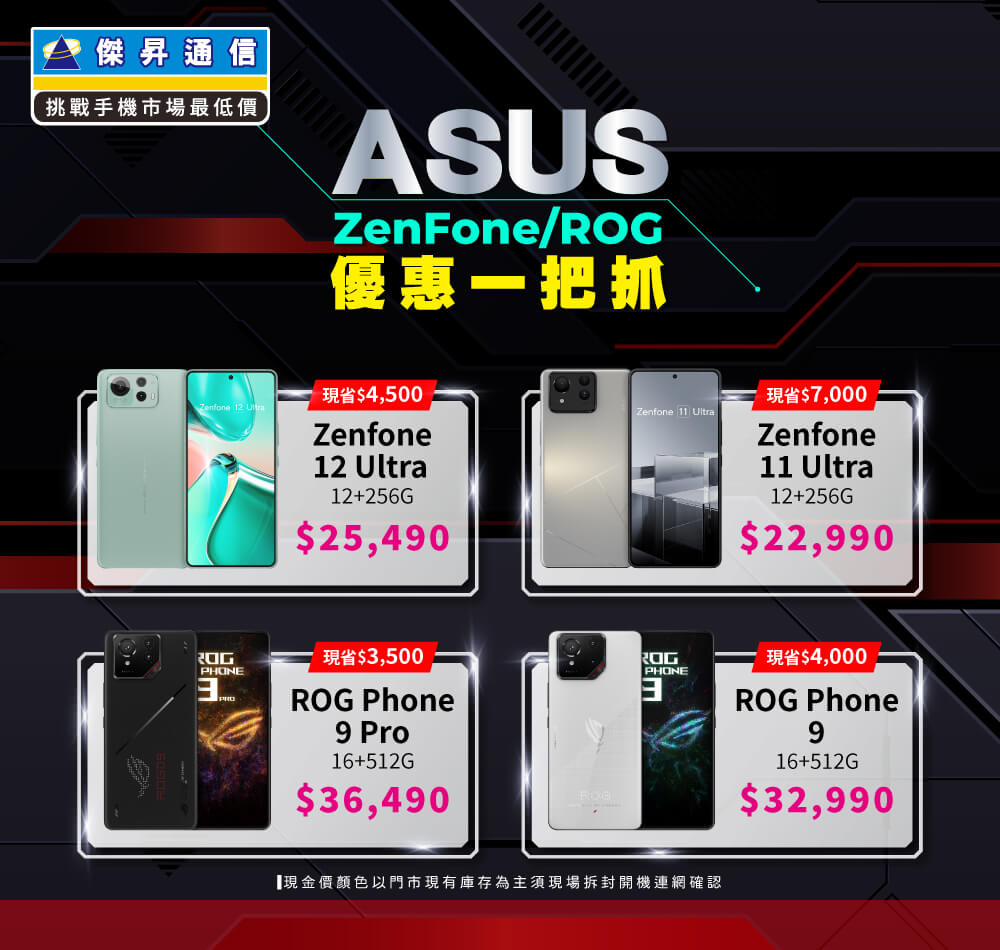 ✪ ASUS ZenFone/ROG 優惠一把抓！最熱賣華碩夯品下殺快來BUY ✪