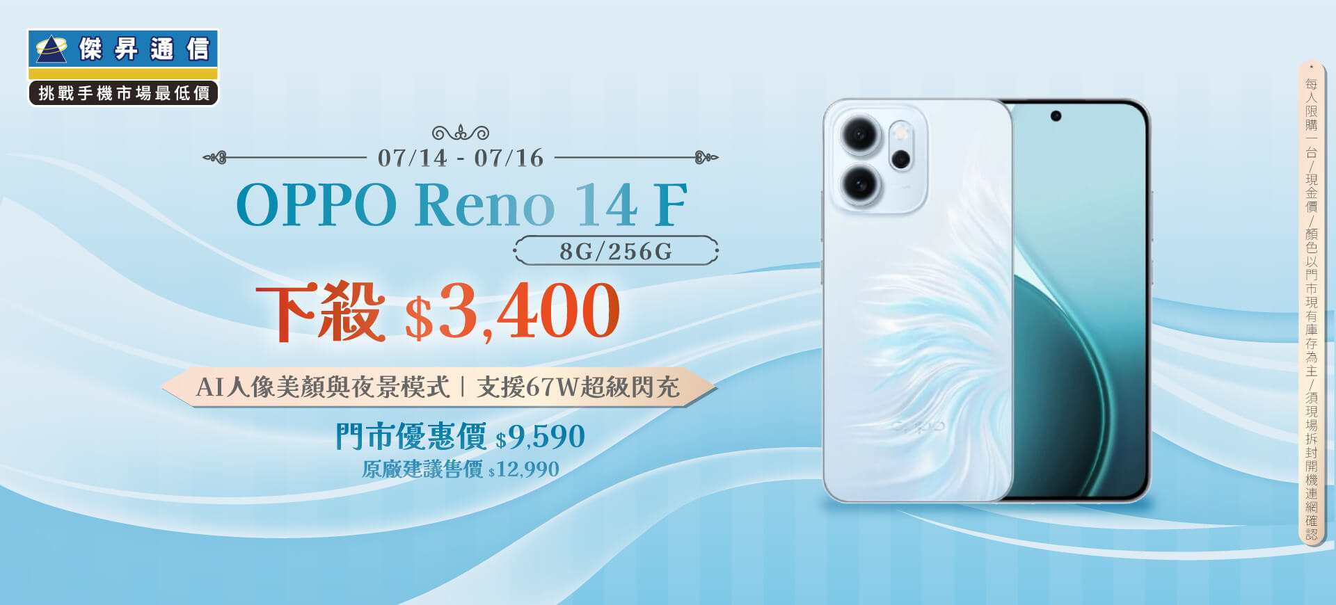 【本週獨賣】升級在進化，AI影像大師2.0！OPPO Reno14 F 8+256G 下殺 3400 元 ~