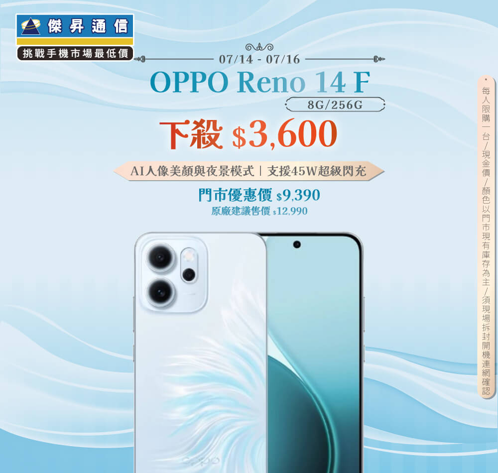 【本週獨賣】升級在進化，AI影像大師2.0！OPPO Reno14 F 8+256G 下殺 3400 元 ~