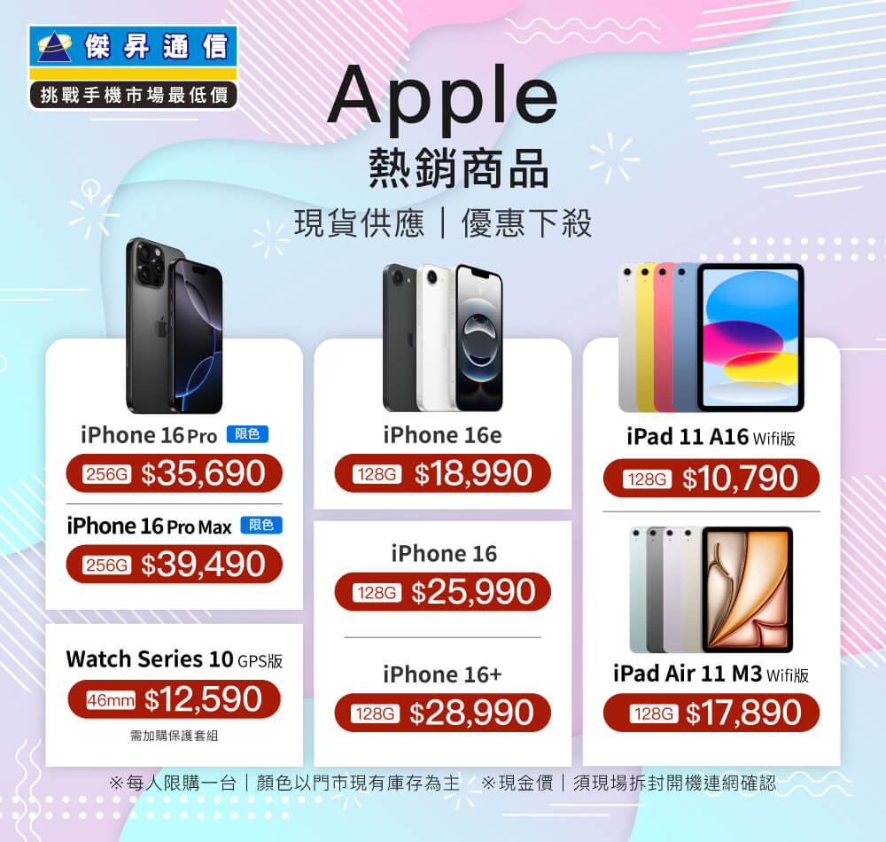 ✨Apple特賣全年無休！來傑昇帶走省最多！✨