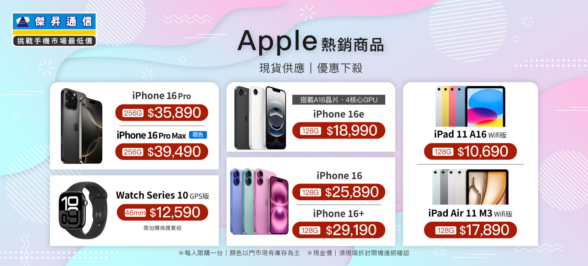 ✨Apple特賣全年無休！來傑昇帶走省最多！✨