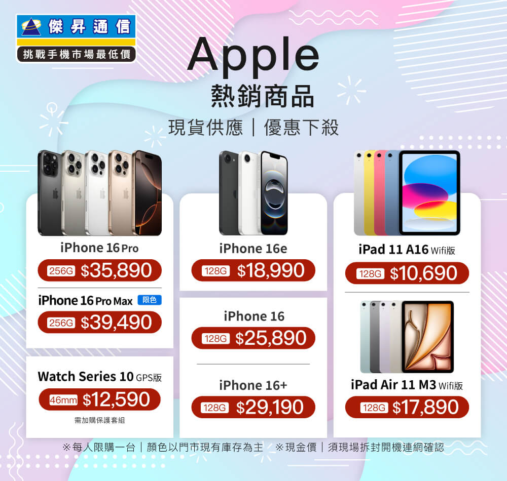 ✨Apple特賣全年無休！來傑昇帶走省最多！✨