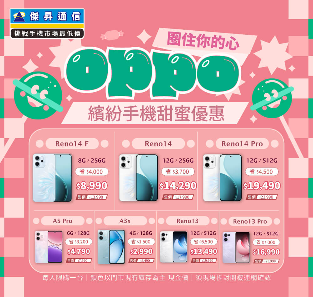 ✿OPPO圈住你的心│傑昇推出熱門手機任君挑選✿