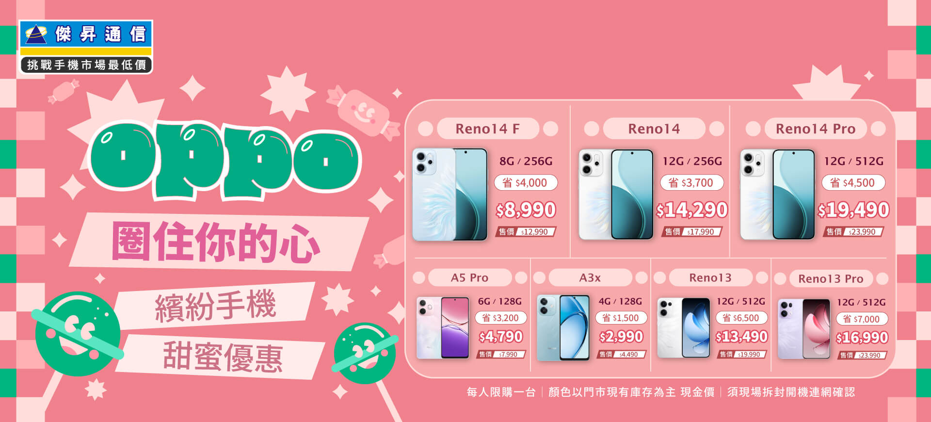 ✿OPPO圈住你的心│傑昇推出熱門手機任君挑選✿