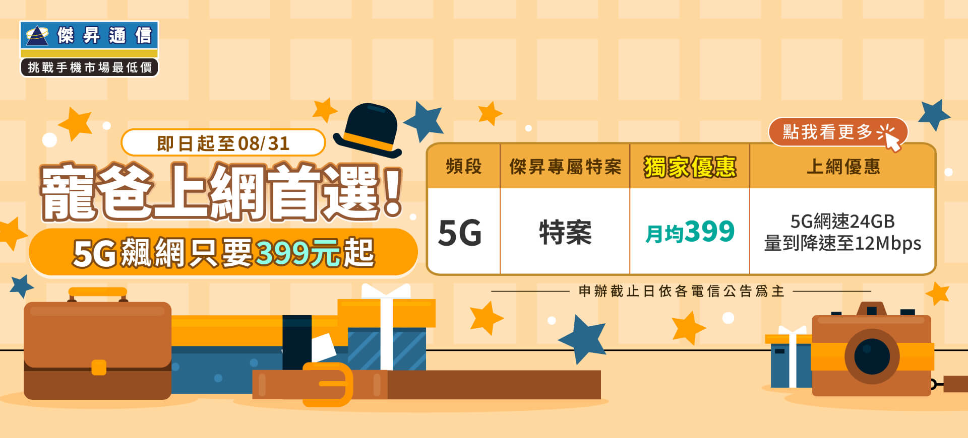 📣5G上網吃到飽，快樂上網沒煩惱！最低月繳$399辦到好