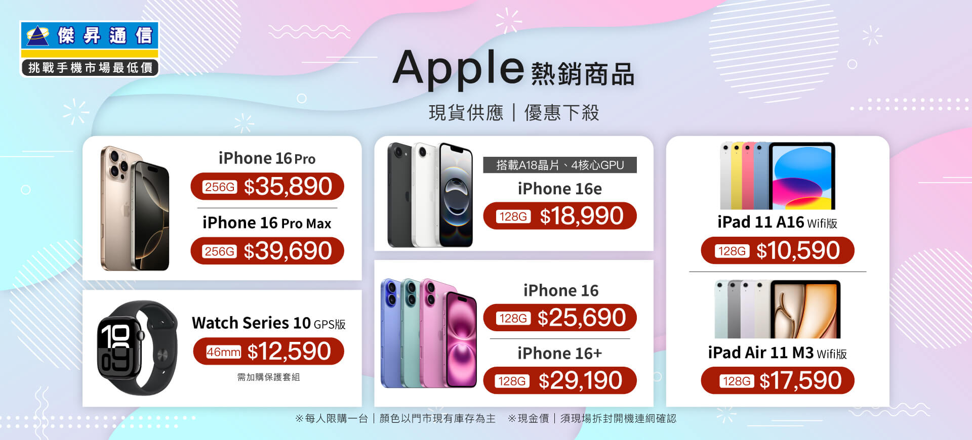 ✨Apple特賣全年無休！來傑昇帶走省最多！✨