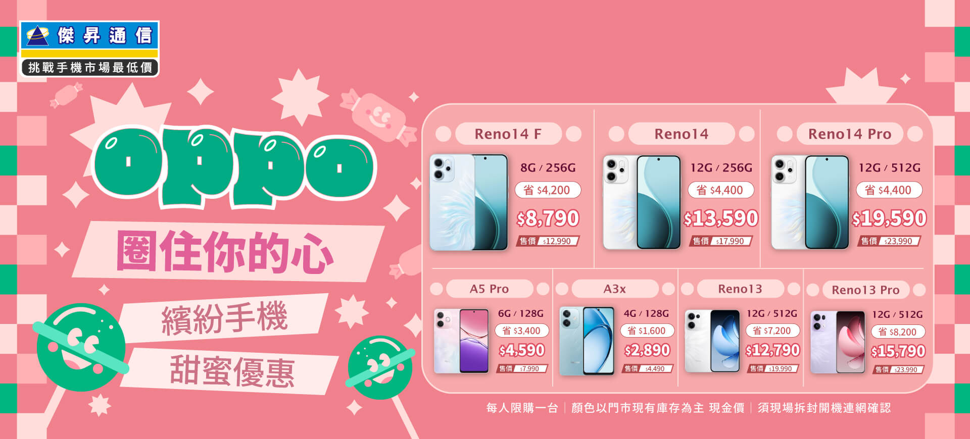 ✿OPPO圈住你的心│傑昇推出熱門手機任君挑選✿