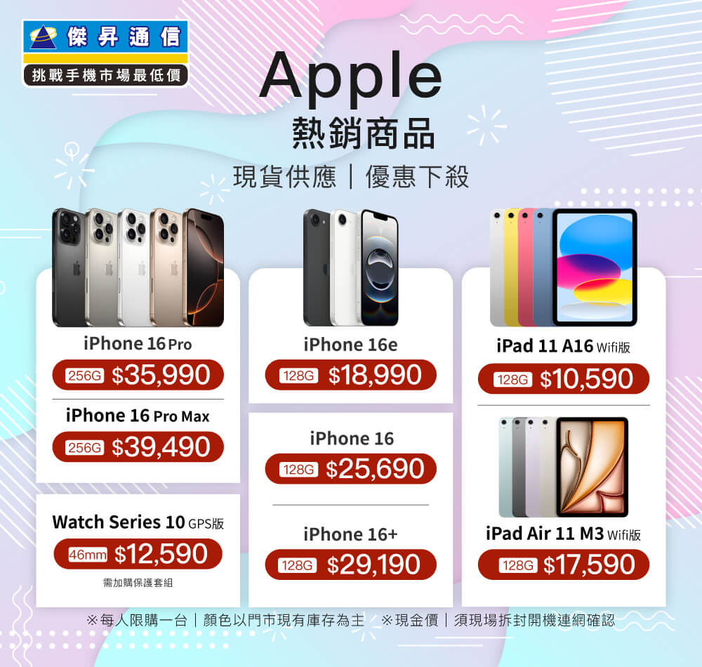 ✨Apple特賣全年無休！來傑昇帶走省最多！✨