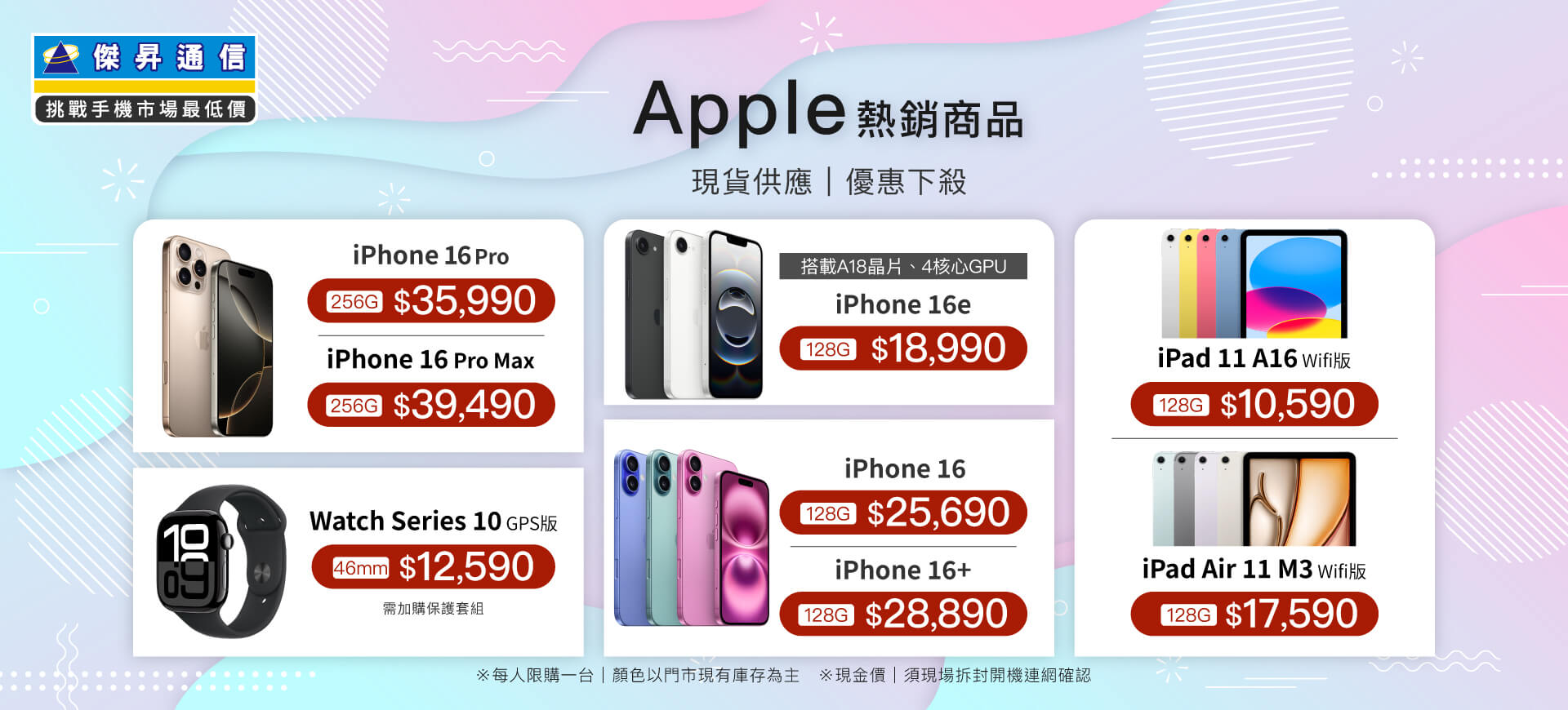 ✨Apple特賣全年無休！來傑昇帶走省最多！✨