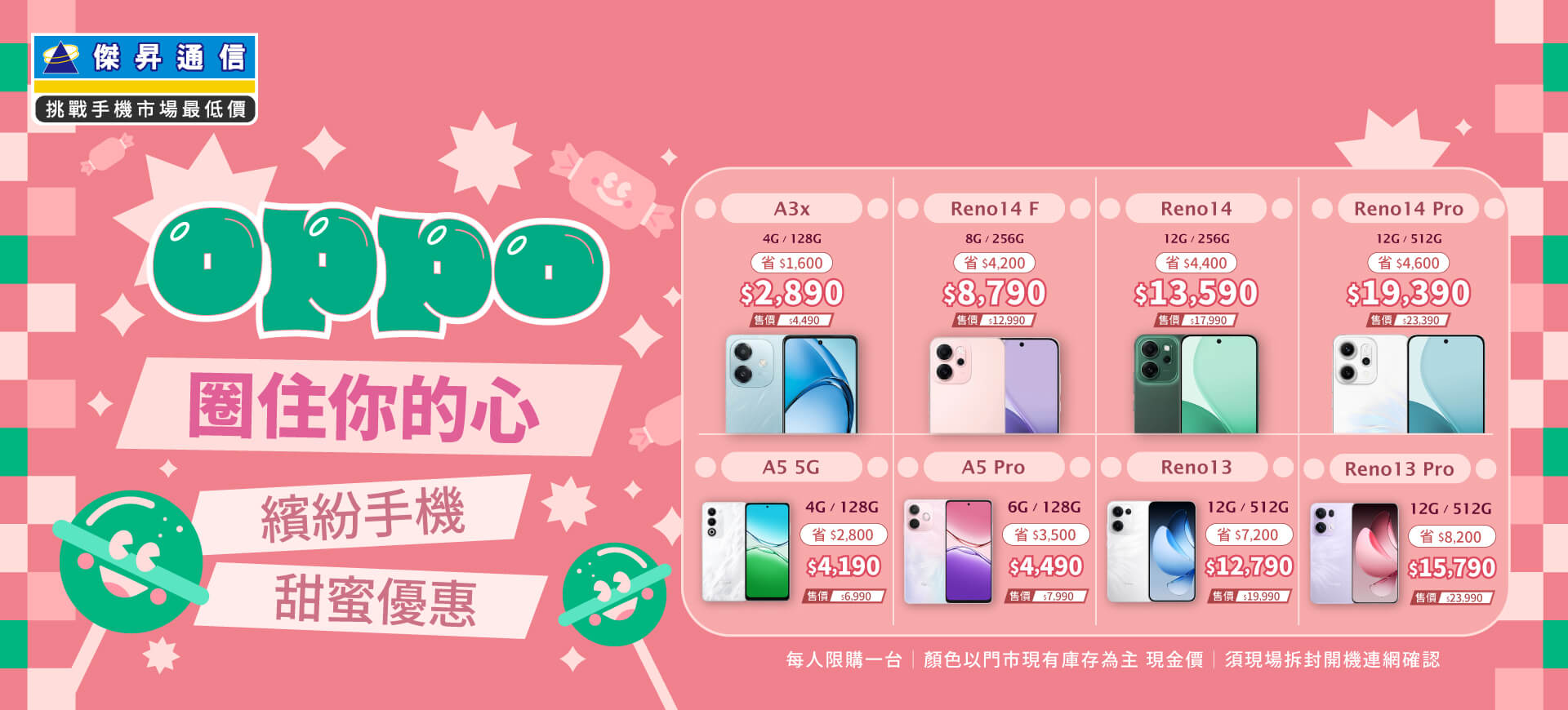 ✿OPPO圈住你的心│傑昇推出熱門手機任君挑選✿
