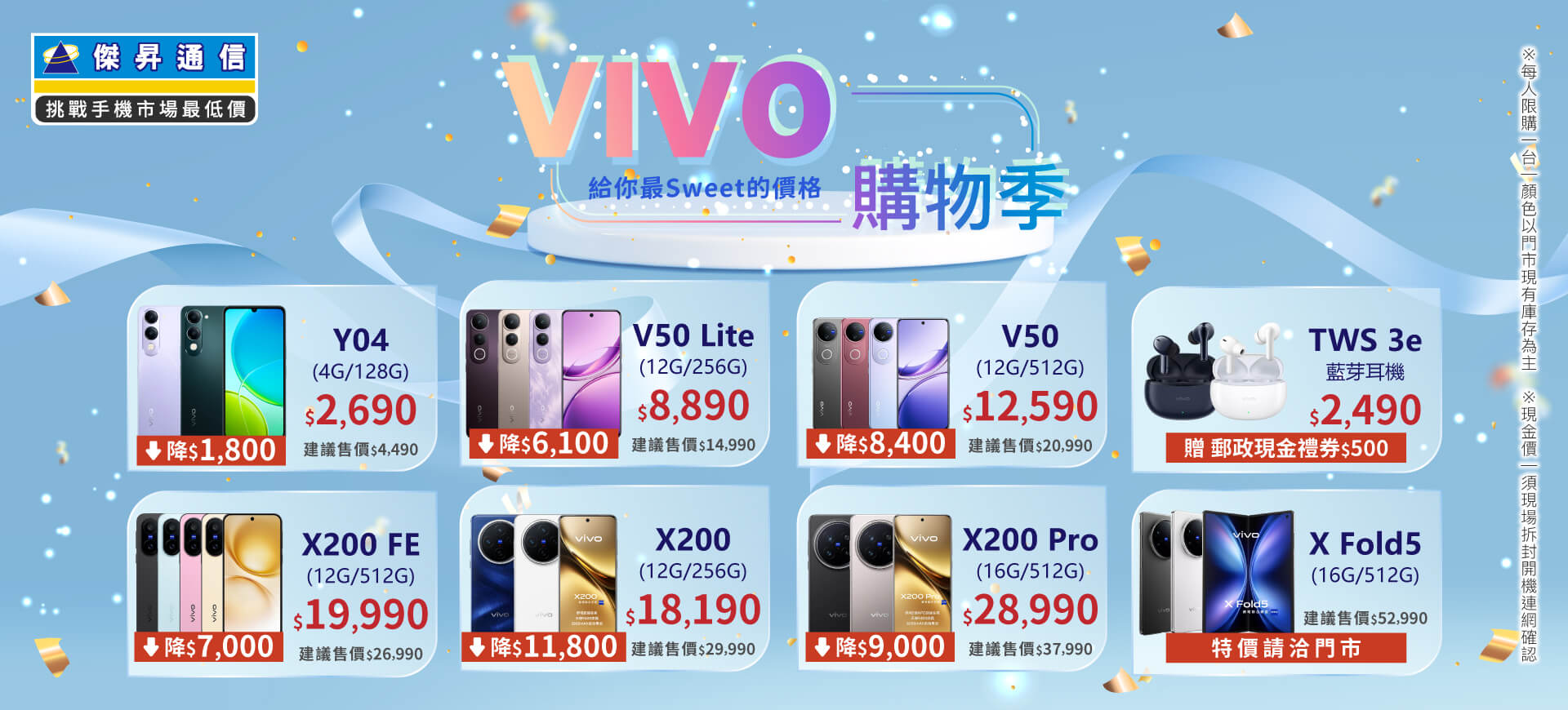 ✪ vivo 搶購季來襲！給你最 SWEET 的價格～讓你輕鬆省更多！