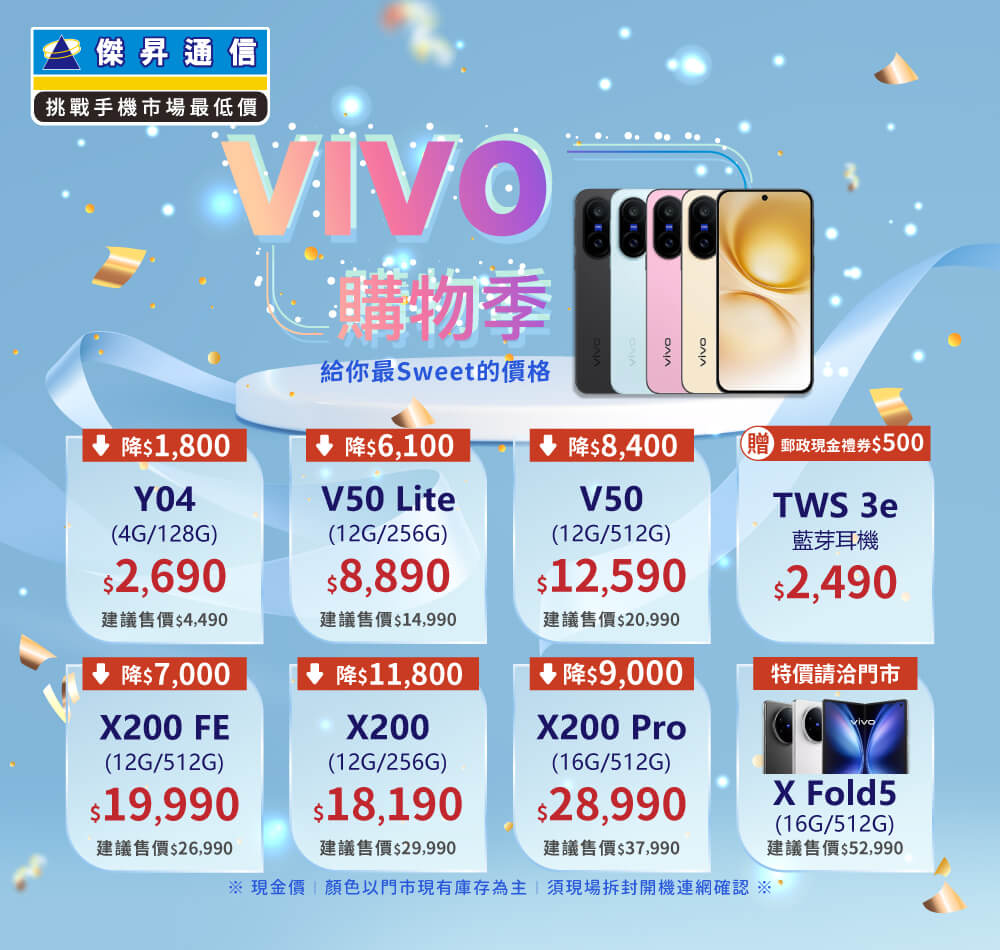 ✪ vivo 搶購季來襲！給你最 SWEET 的價格～讓你輕鬆省更多！