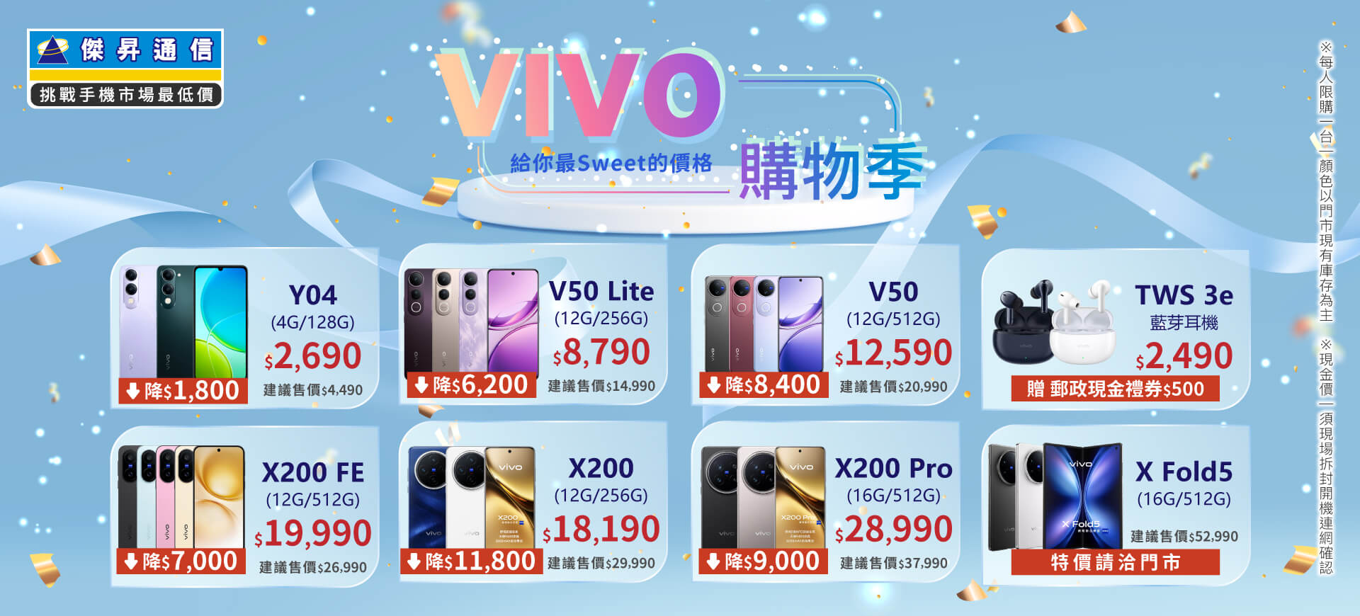 ✪ vivo 搶購季來襲！給你最 SWEET 的價格～讓你輕鬆省更多！