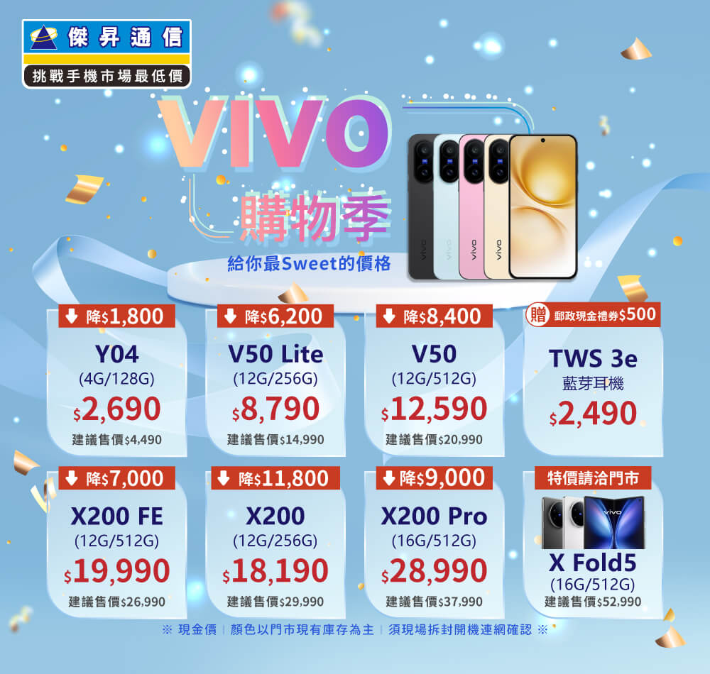 ✪ vivo 搶購季來襲！給你最 SWEET 的價格～讓你輕鬆省更多！