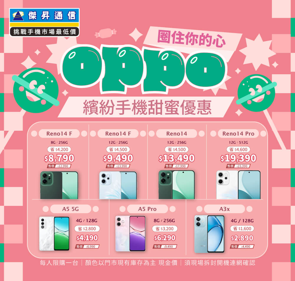 ✿OPPO圈住你的心│傑昇推出熱門手機任君挑選✿
