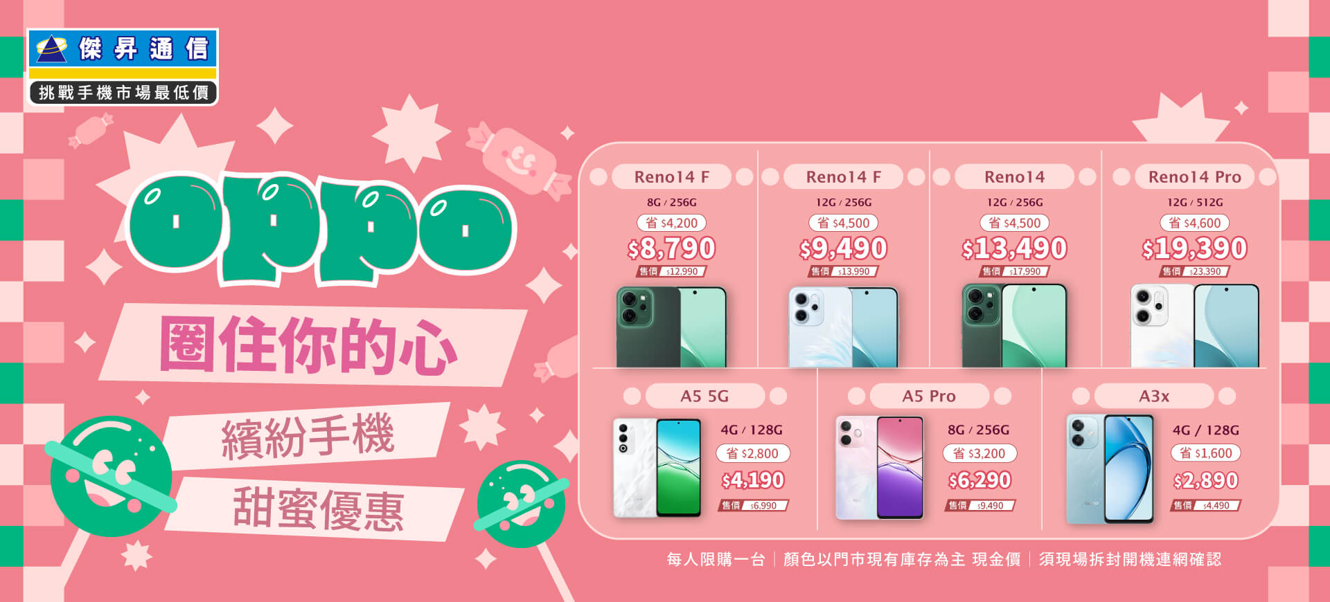 ✿OPPO圈住你的心│傑昇推出熱門手機任君挑選✿