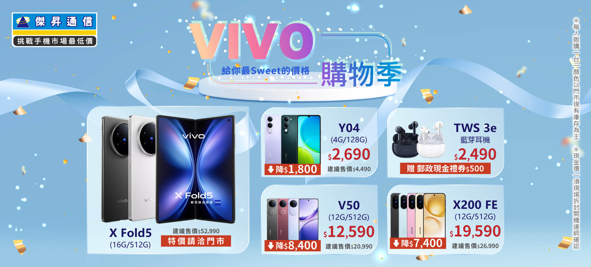 ✪ vivo 搶購季來襲！給你最 SWEET 的價格～讓你輕鬆省更多！