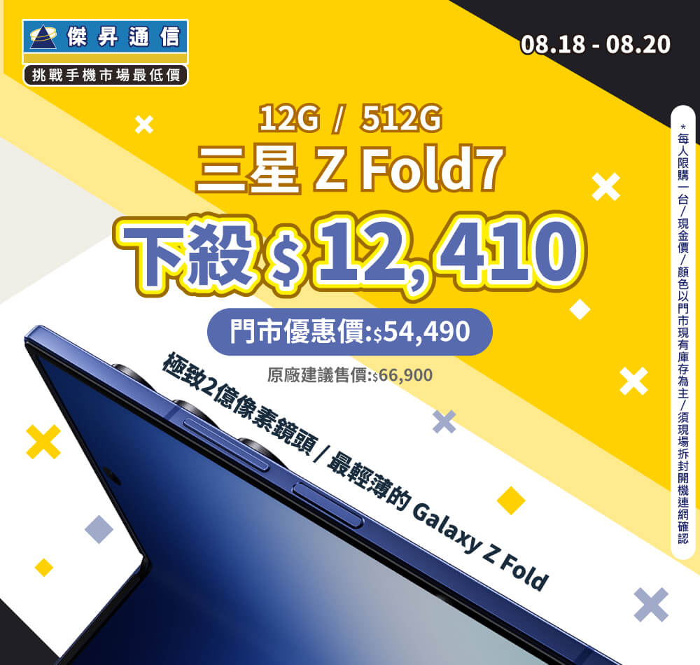 【本週獨賣】一手輕鬆拿，畫質重磅炸！買三星摺疊機 Z Fold7 12+512G，下殺12410元 ~