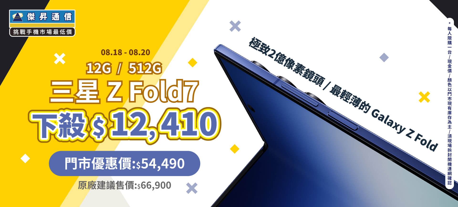 【本週獨賣】一手輕鬆拿，畫質重磅炸！買三星摺疊機 Z Fold7 12+512G，下殺12410元 ~