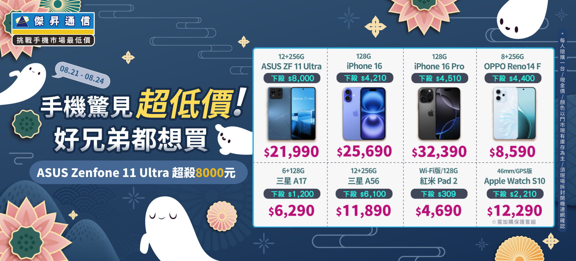 【快閃活動】手機驚見「超低價」！好兄弟都想買 ~ ASUS Zenfone 11 ultra 超殺 8000 元