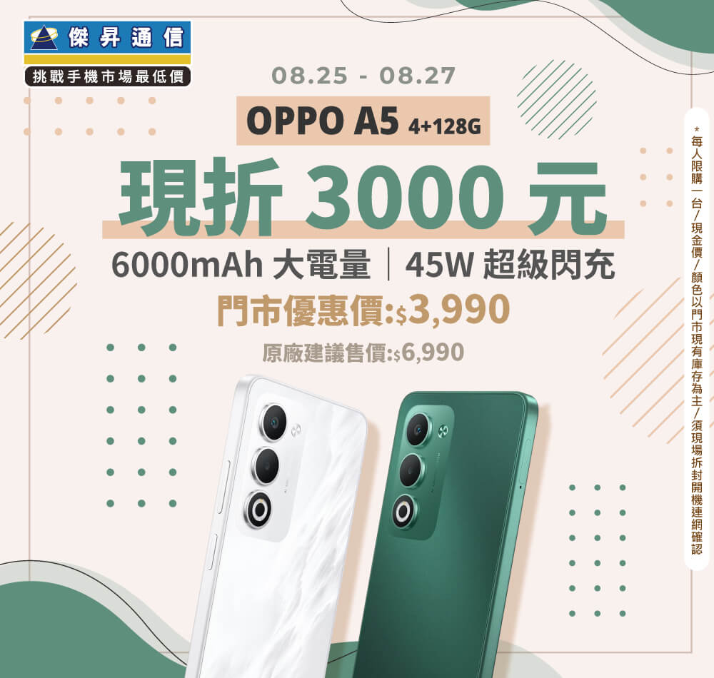 【本週獨賣】大電量不怕斷電，快充回血更暢快！OPPO A5 4G+128G 限折3000元 ~