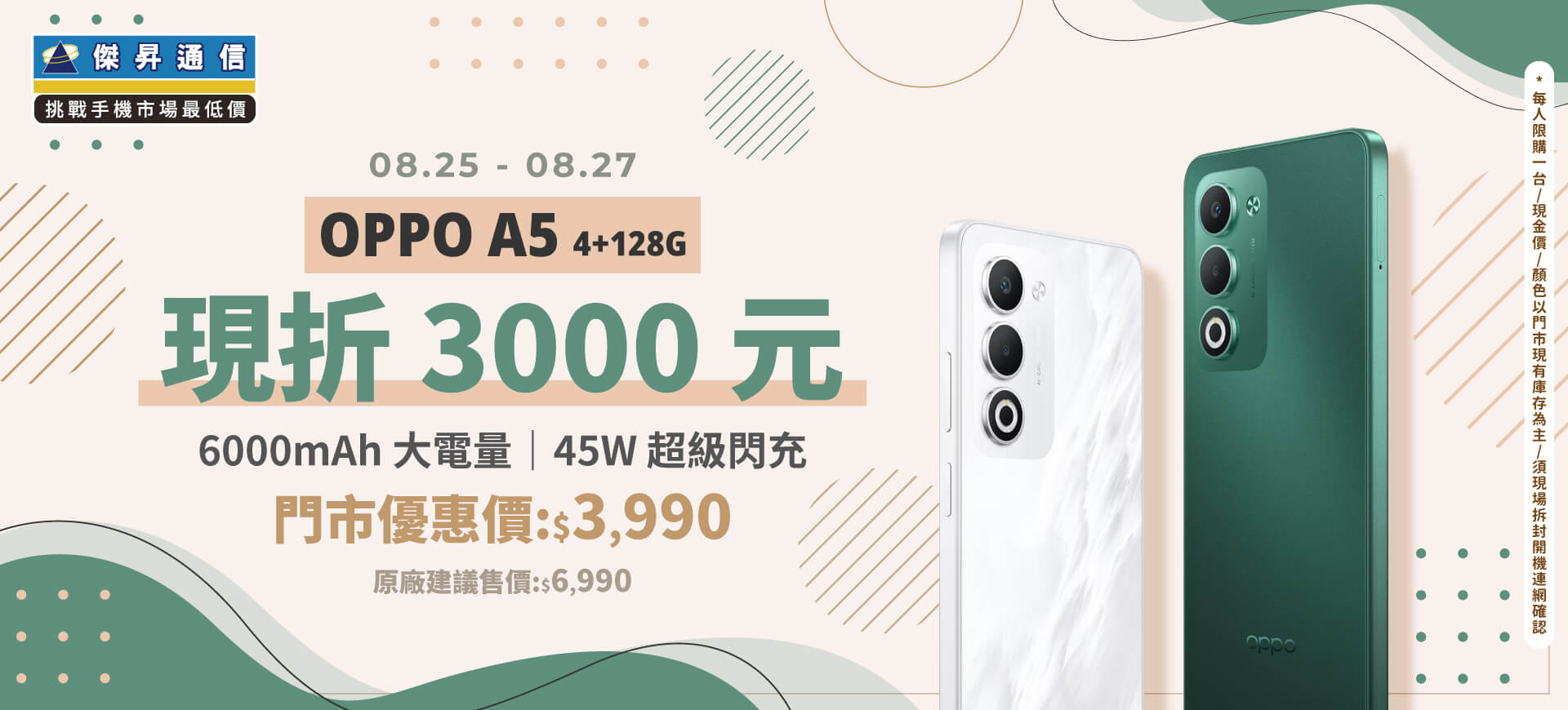 【本週獨賣】大電量不怕斷電，快充回血更暢快！OPPO A5 4G+128G 限折3000元 ~
