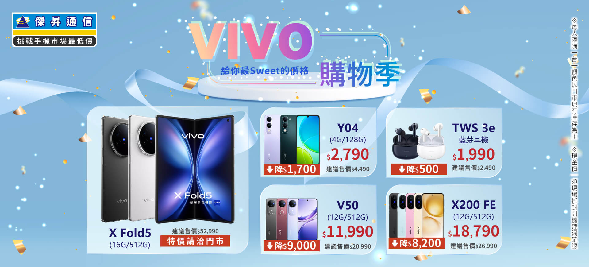 ✪ vivo 搶購季來襲！給你最 SWEET 的價格～讓你輕鬆省更多！