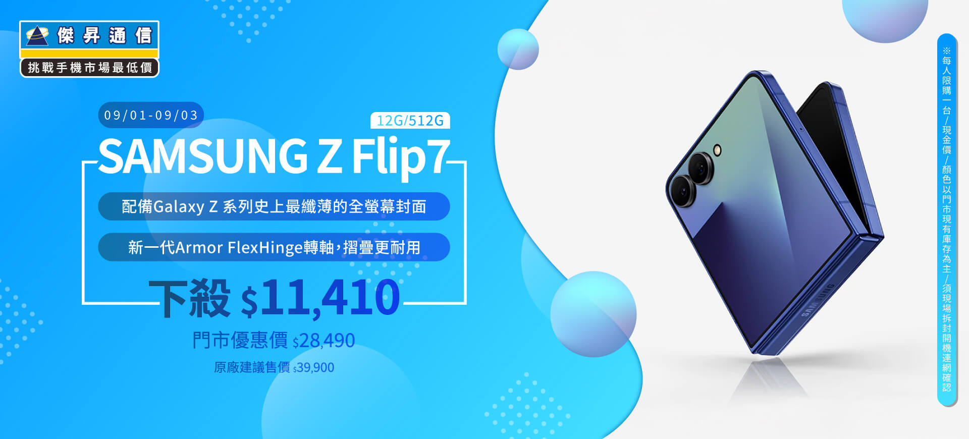 【本週獨賣】完美口袋尺寸智慧手機，小巧好攜帶！三星 Z Flip7 12+512G 下殺 11410 元 ~