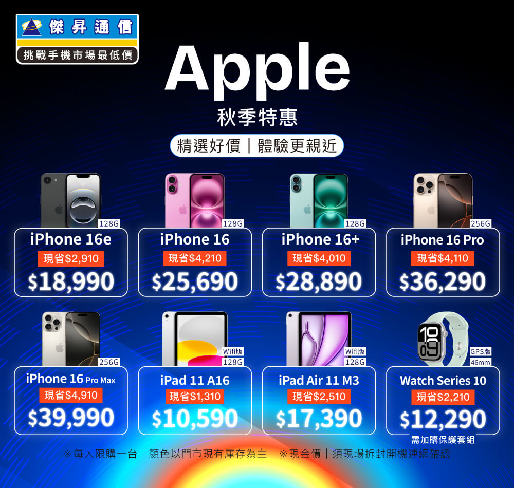 ✨Apple特賣全年無休！來傑昇帶走省最多！✨